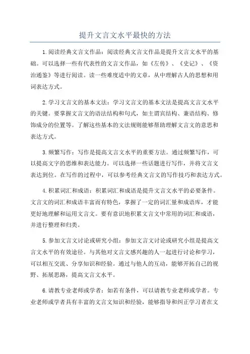 提升文言文水平最快的方法