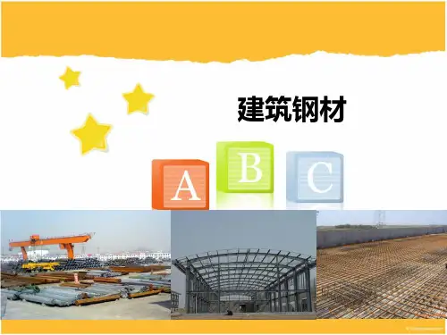 建筑钢材的力学性能.ppt