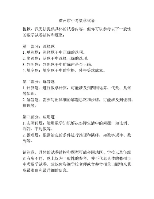 衢州市中考数学试卷