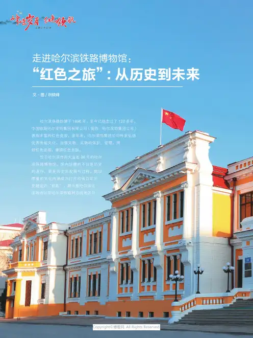 走进哈尔滨铁路博物馆：“红色之旅”：从历史到未来