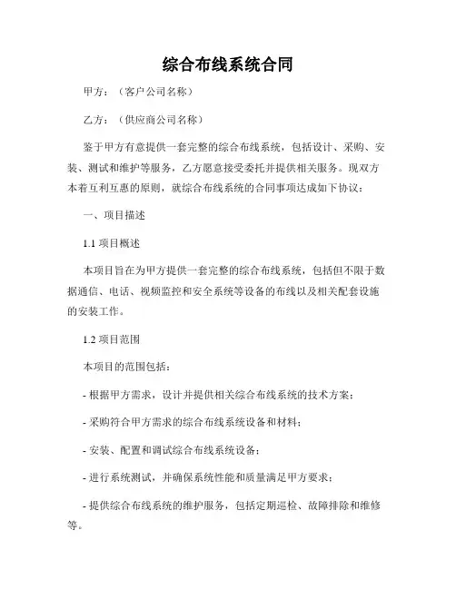 综合布线系统合同