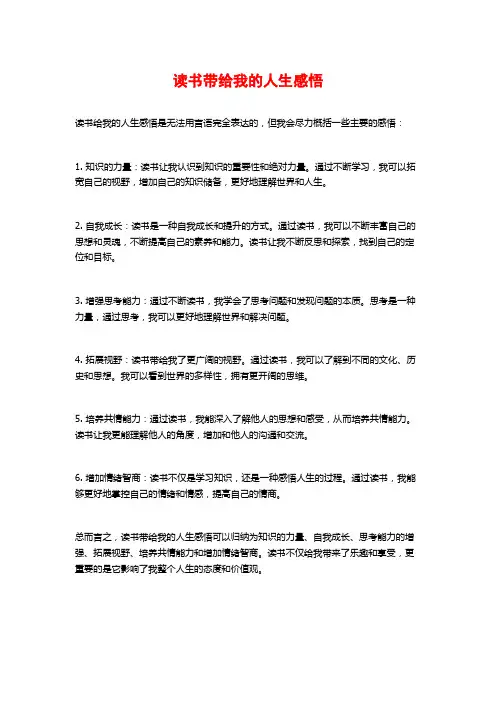 读书带给我的人生感悟