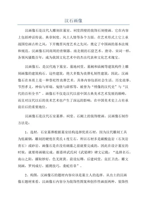 汉石画像_精品文档