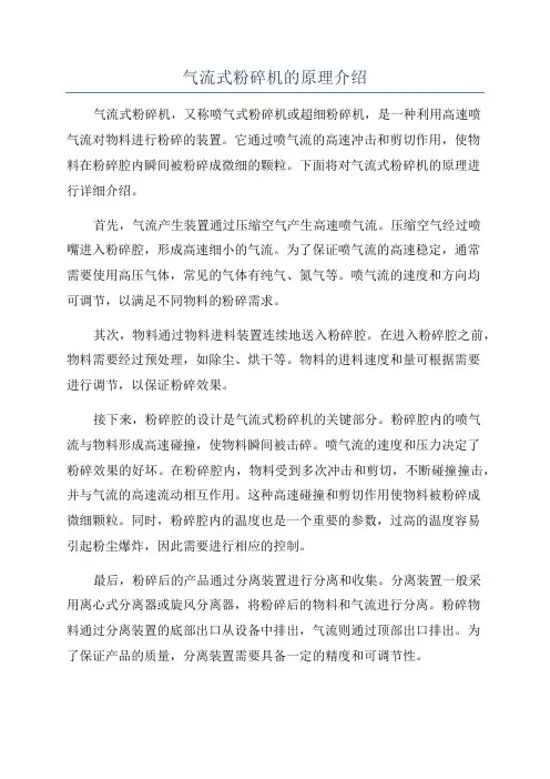 气流式粉碎机的原理介绍