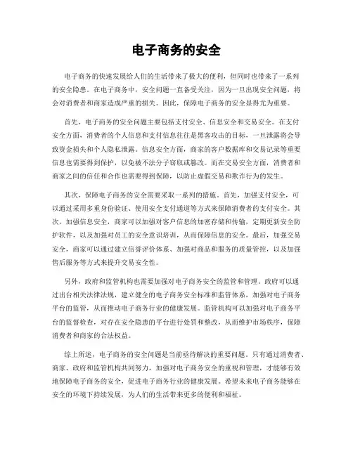 电子商务的安全