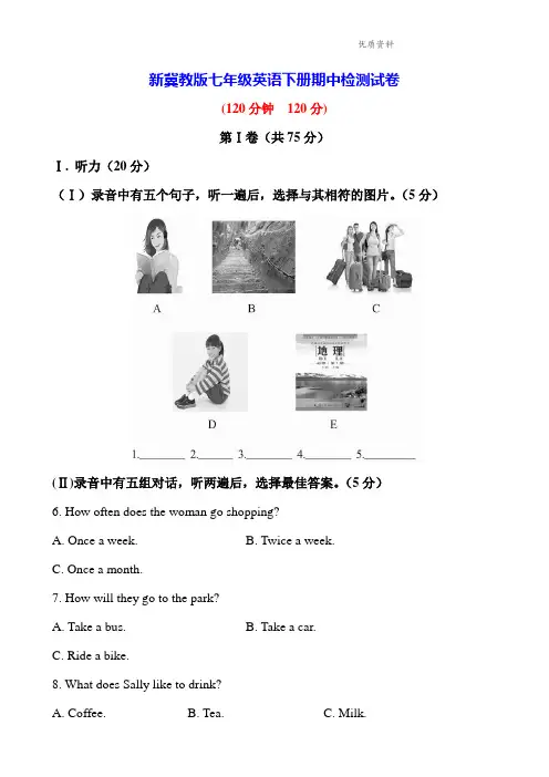 冀教版七年级英语下册期中检测试卷(附答案)