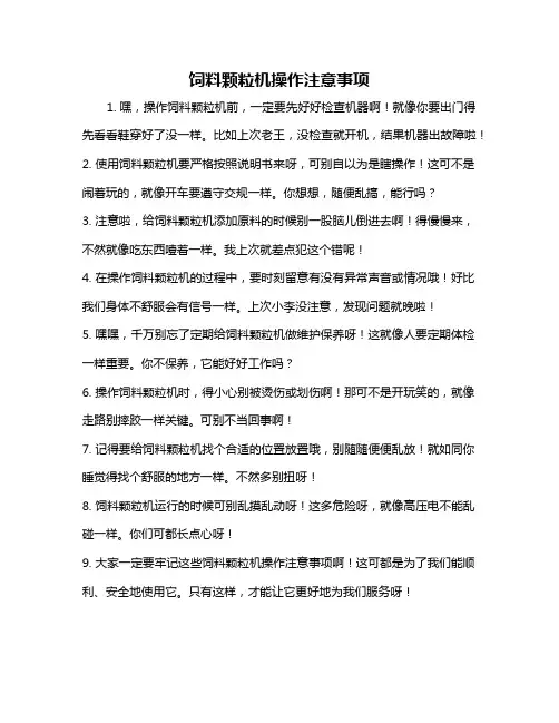 饲料颗粒机操作注意事项