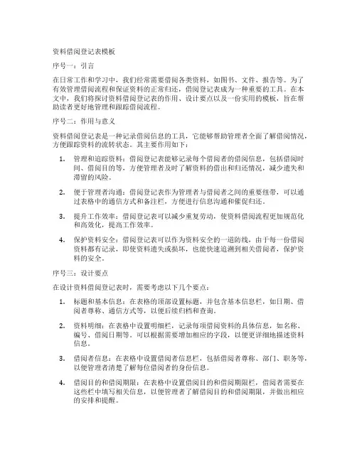 资料借阅登记表模板