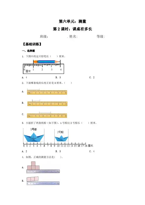 【分层训练】6.2 课桌有多长 二年级上册数学同步练习 北师大版(含答案)