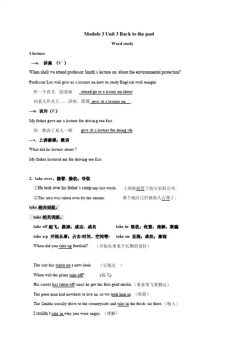 【全国百强校】江苏省启东中学高一英语讲义：Module 3 Unit 3 Back to the past Word study