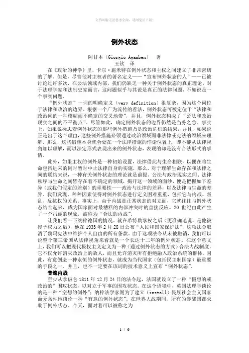 阿甘本：例外状态