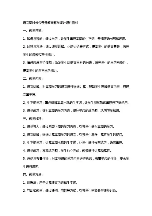语文周过关公开课教案教学设计课件资料