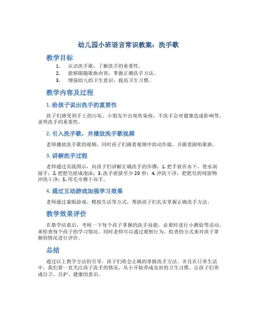 幼儿园小班语言常识教案：洗手歌