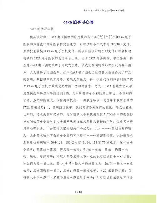 caxa的学习心得.doc