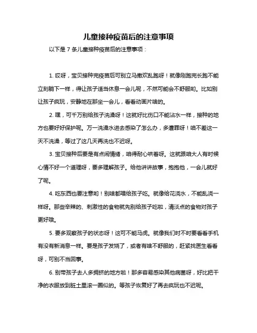儿童接种疫苗后的注意事项