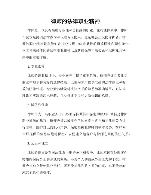 律师的法律职业精神