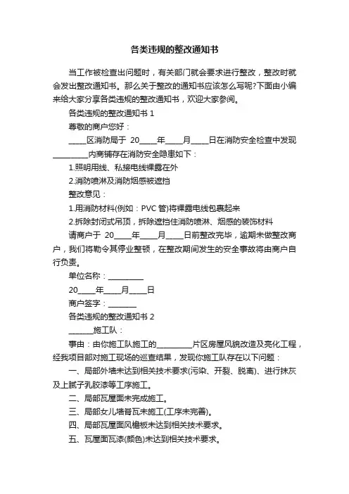 各类违规的整改通知书