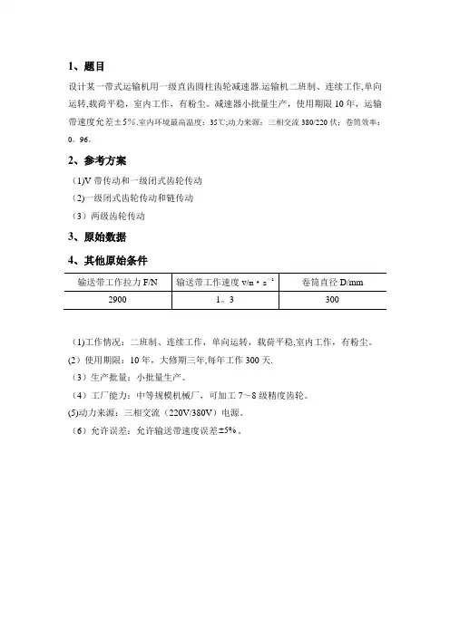 精密机械设计课程设计报告