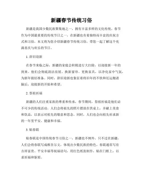 新疆春节传统习俗