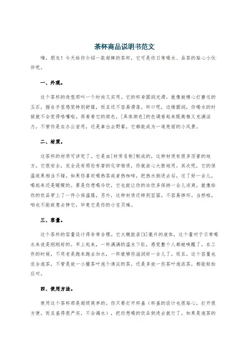 茶杯商品说明书范文