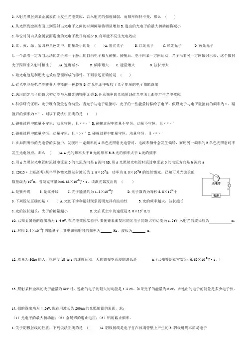 物理选修3-5原子物理练习