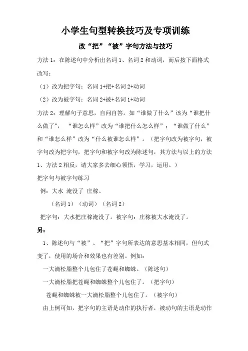 小学句型转换把被字句反问句陈述句否定句肯定句