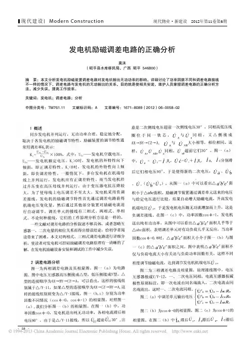 发电机励磁调差电路正确分析
