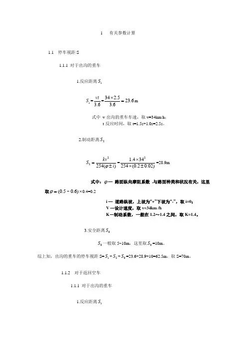 道路平面设计直线加平曲线