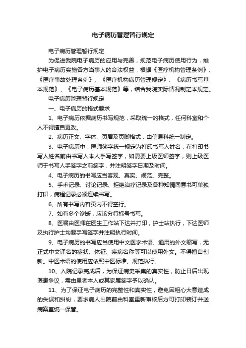 电子病历管理暂行规定