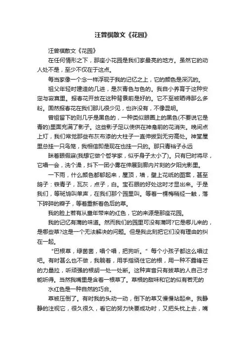 汪曾祺散文《花园》
