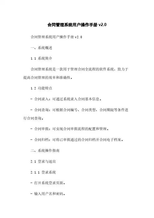 合同管理系统用户操作手册v2.0