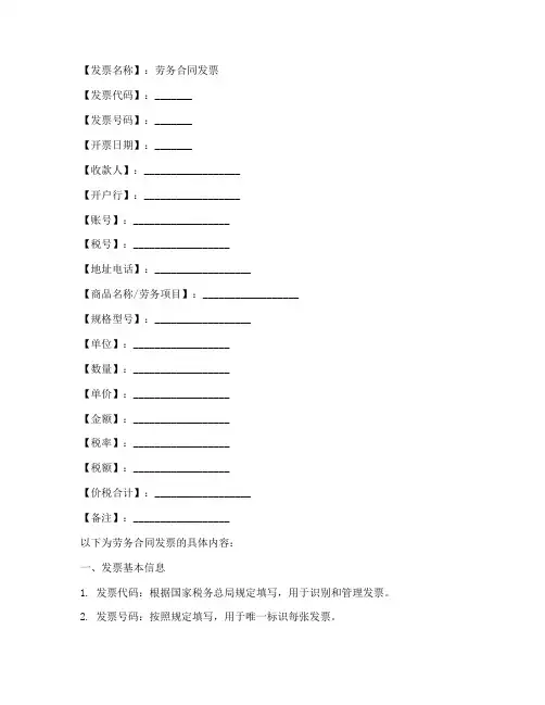 劳务合同发票模板
