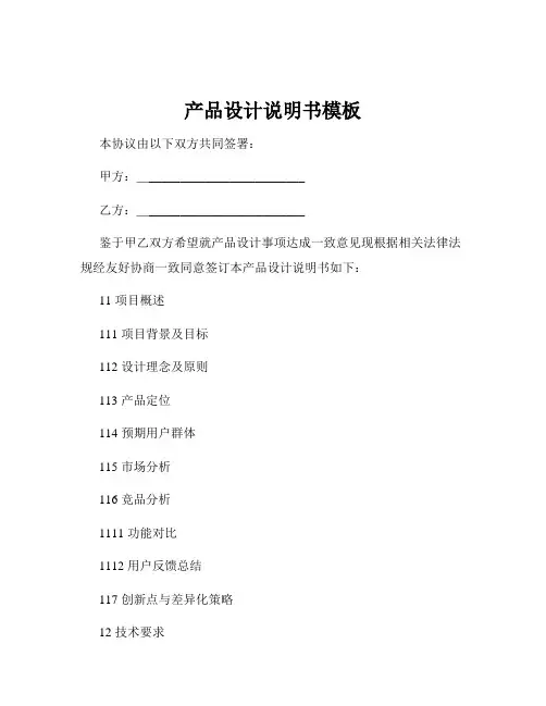 产品设计说明书模板