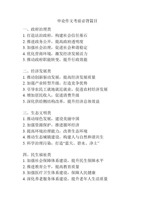 申论作文考前必背篇目