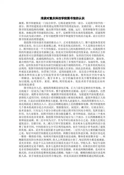 重庆科技学院图书馆介绍