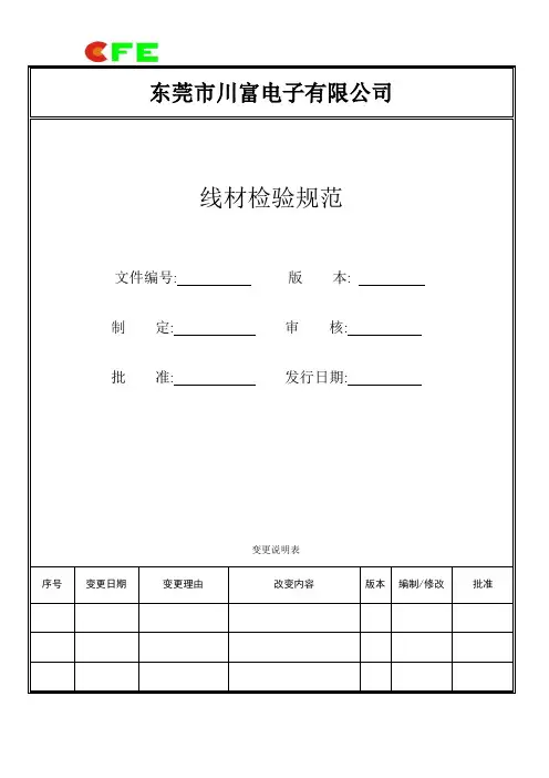 线材检验规范