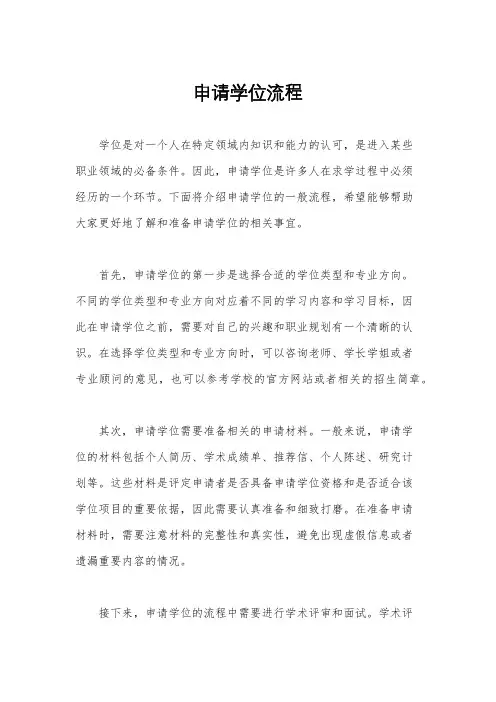 申请学位流程