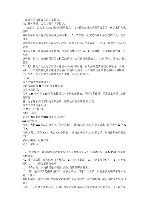 结合实例谈谈公文的主要特点