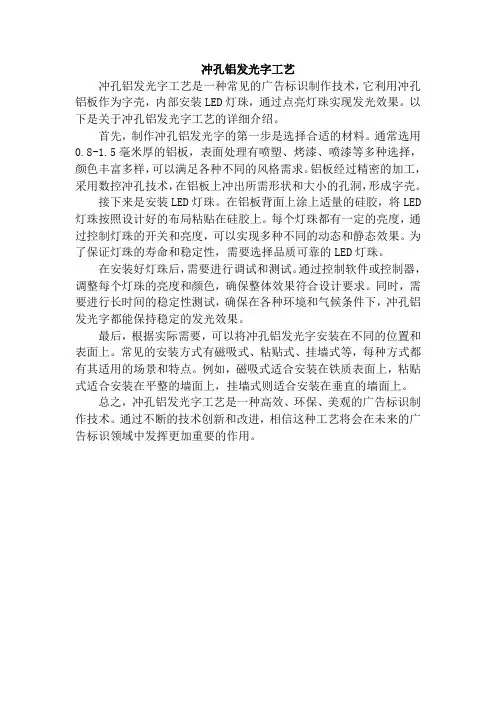 冲孔铝发光字工艺