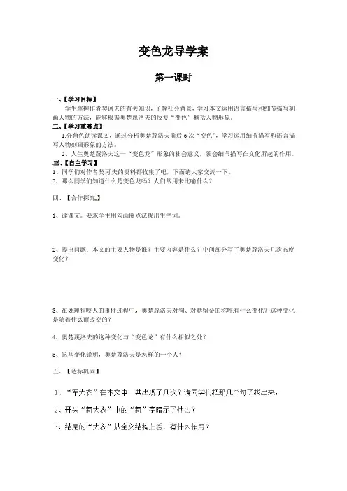 《变色龙》导学案及巩固训练和答案
