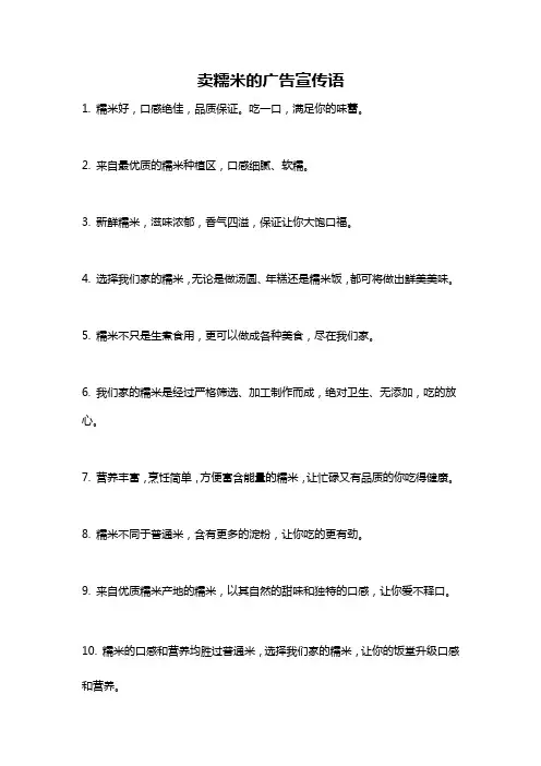 卖糯米的广告宣传语