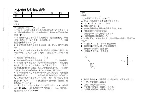 职业技能鉴定天车司机理论知识试卷及标准答案