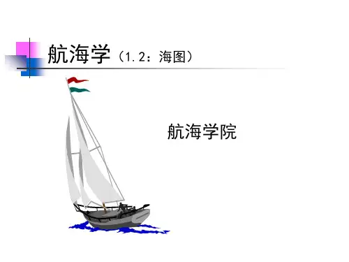 航海学第五节海图PPT课件