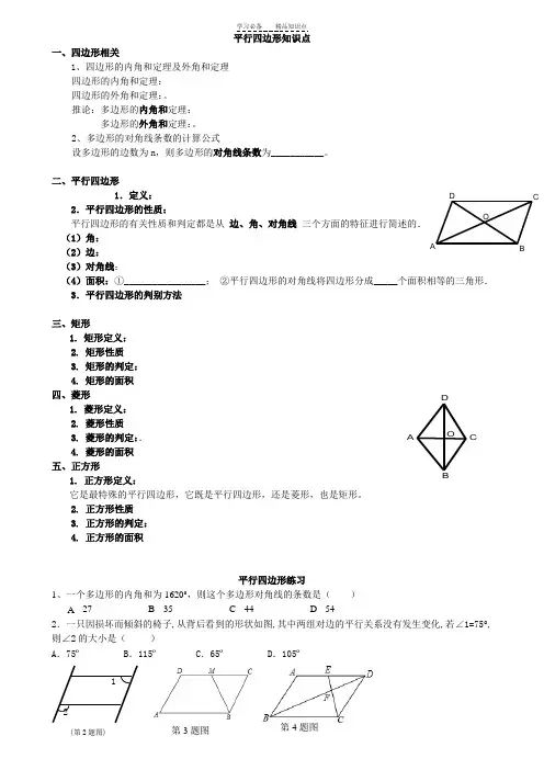 初二数学八下平行四边形所有知识点总结和常考题型练习题