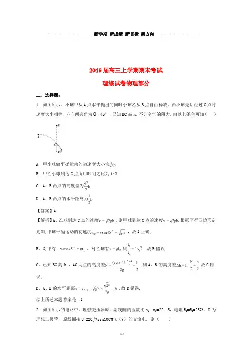 高三物理上学期期末考试试题(含解析)(新版)新人教版