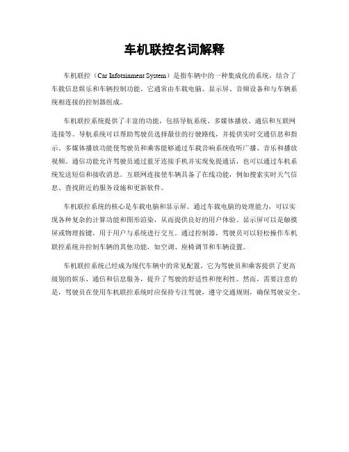 车机联控名词解释