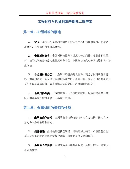工程材料与机械制造基础第二版答案