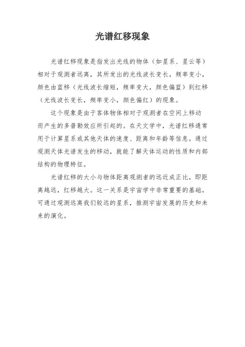 光谱红移现象