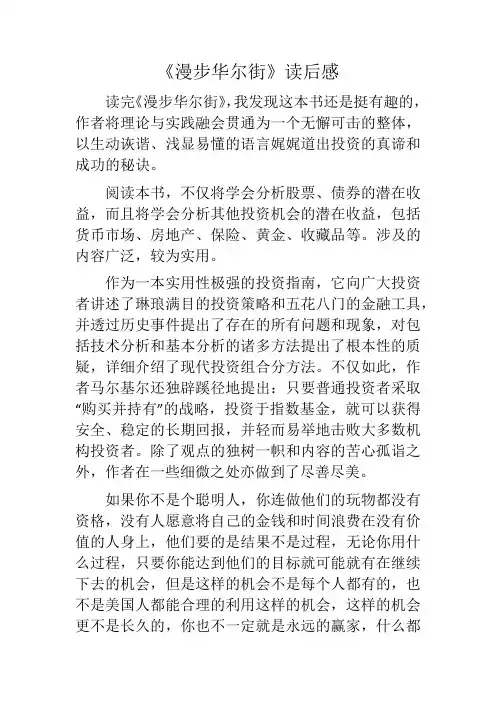 《漫步华尔街》读后感