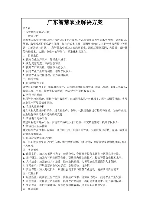广东智慧农业解决方案